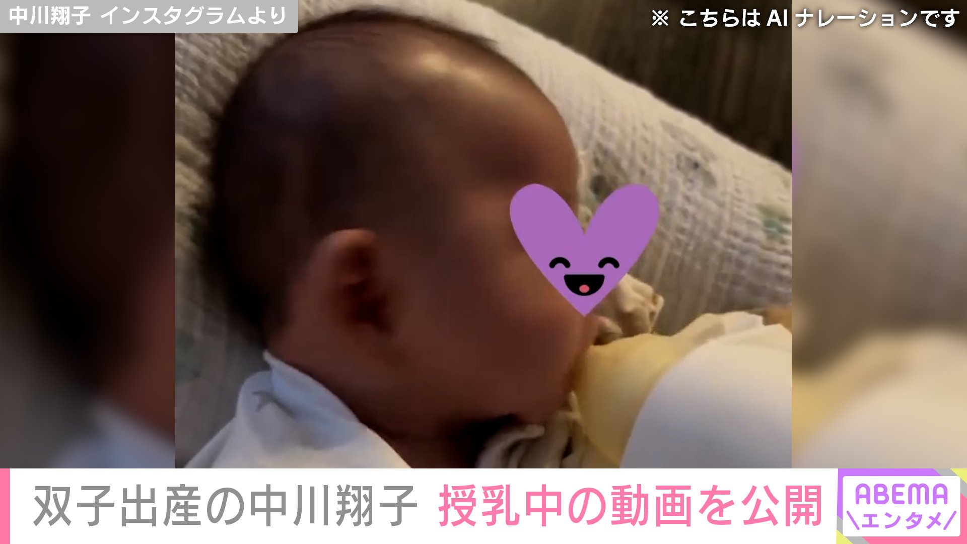 【写真・画像】双子出産の中川翔子 弟への授乳中の動画を公開「たくさん飲んで頑張ってますね！」　2枚目