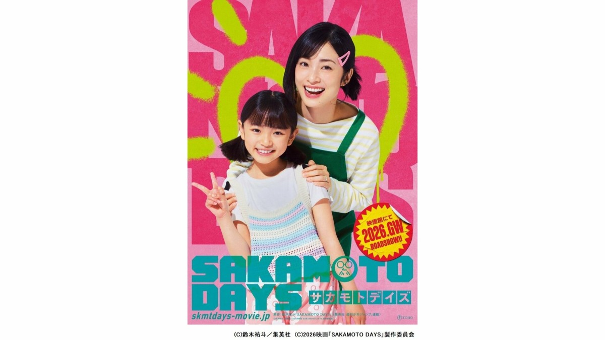 上戸彩、映画「SAKAMOTO DAYS」で“最強の妻”に！目黒蓮と初共演で夫婦役