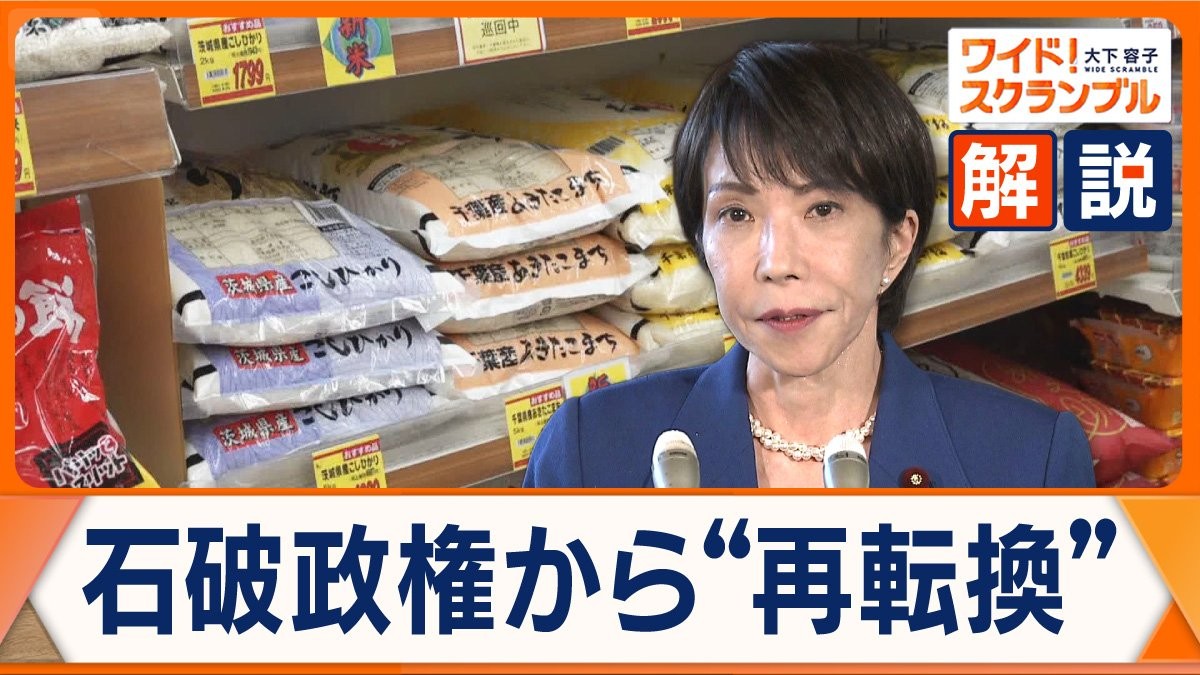 農政“再転換”する高市政権　おこめ券の活用検討　「一時しのぎ」と困惑の声も