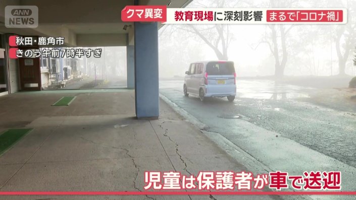 児童は保護者が車で送迎