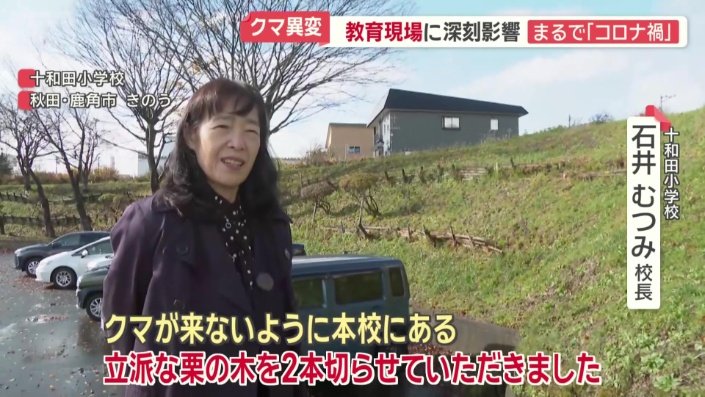 十和田小学校　石井むつみ校長