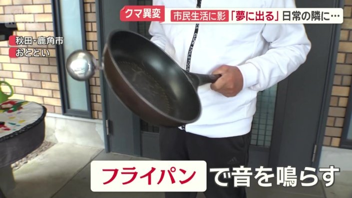 必ず行うクマ対策