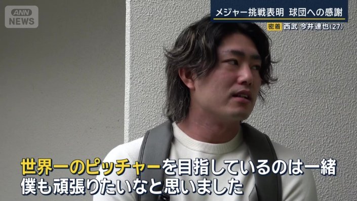 「世界一のピッチャーを目指しているのは一緒」