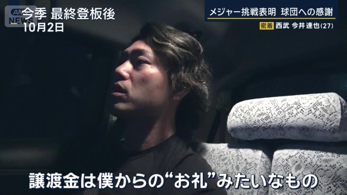 「譲渡金は僕からの“お礼”みたいなもの」