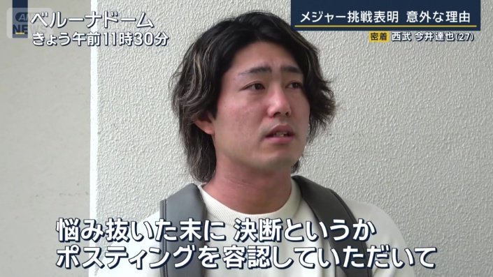 西武　今井達也投手