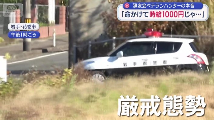 目撃された場所の周辺では警察が警戒