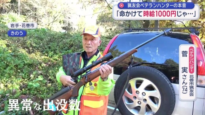 ベテランハンター　菅実さん