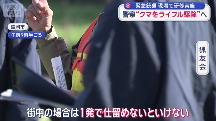 猟友会のメンバーが市街地でライフルを使う際の注意点などを説明