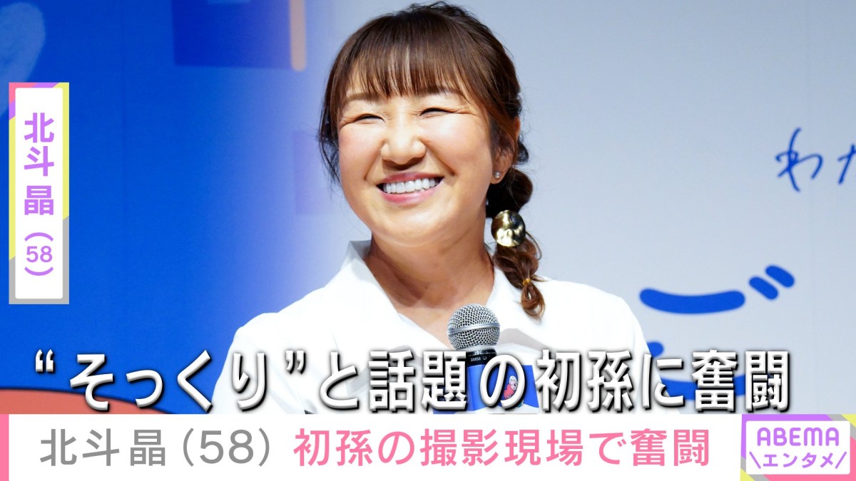 「あ〜〜〜疲れた」北斗晶（58）、“そっくり”と話題・2歳初孫の宣材写真撮影で奮闘