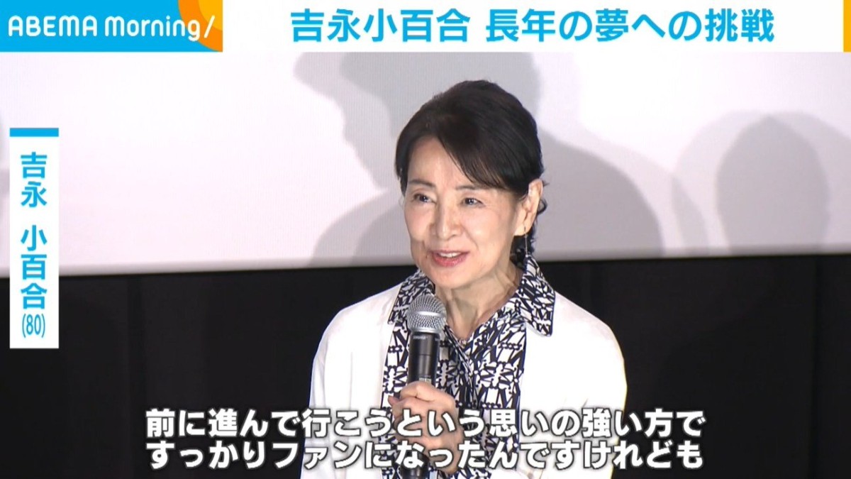 吉永小百合「勇気がなくて」 長年の夢に“やらねば”と挑戦したことを明かす