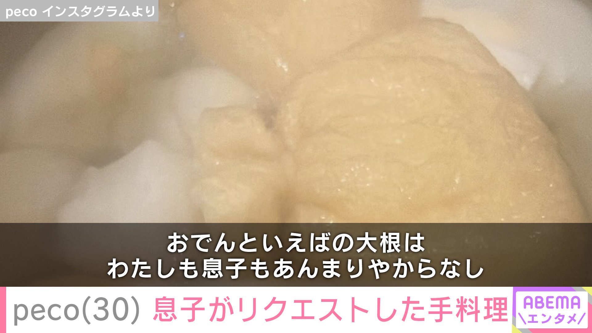 peco Instagramより