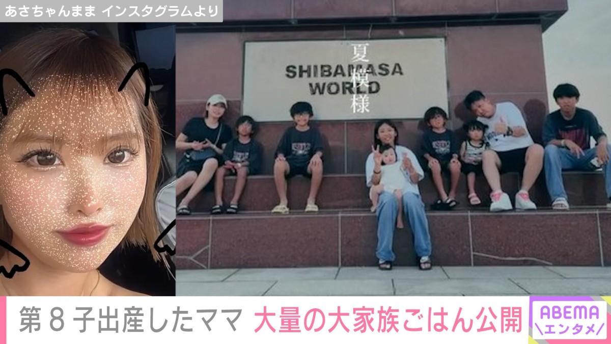 8人目の子どもを出産した大家族ママ、たくさんの料理が並んだ食卓を公開