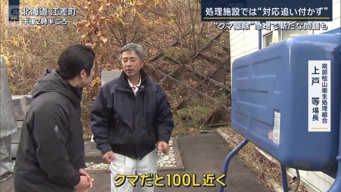 南部桧山衛生処理組合　上戸等場長