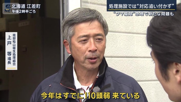 南部桧山衛生処理組合　上戸等場長