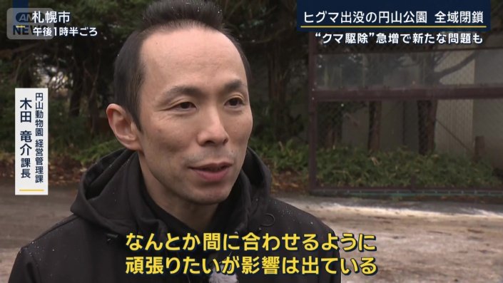 円山動物園　経営管理課　木田竜介課長