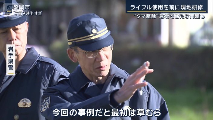 岩手県警