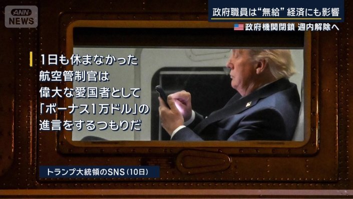 アメリカ　トランプ大統領（10日）