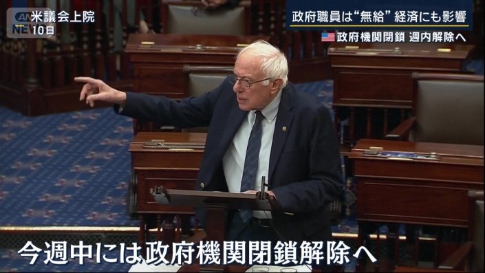 政府機関閉鎖解除へ
