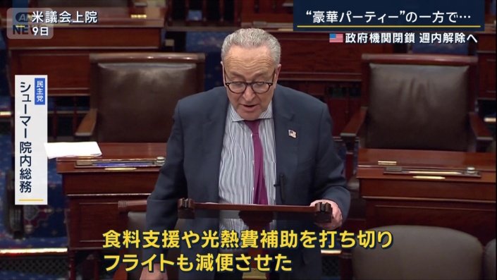 民主党　シューマー院内総務