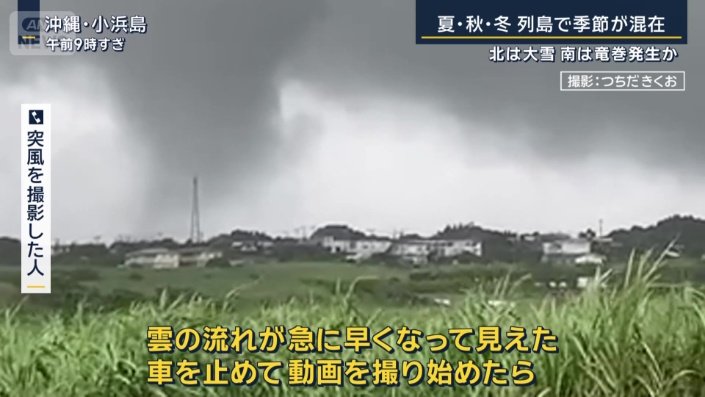 突風を撮影した人