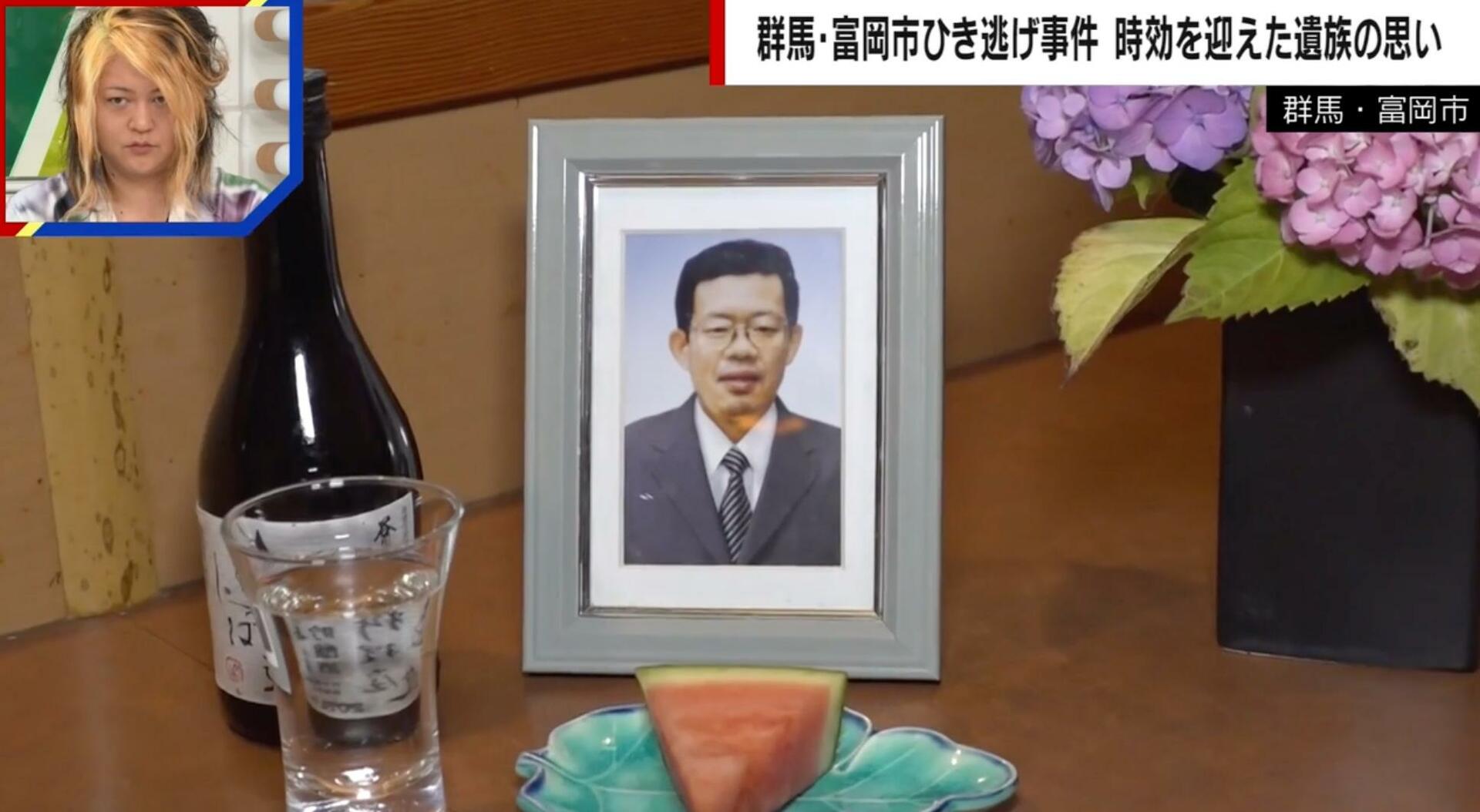 「当たり前の生活が急変」「心に傷が残っている」時効を迎えた遺族が語る“無念” 群馬・富岡市ひき逃げ事件