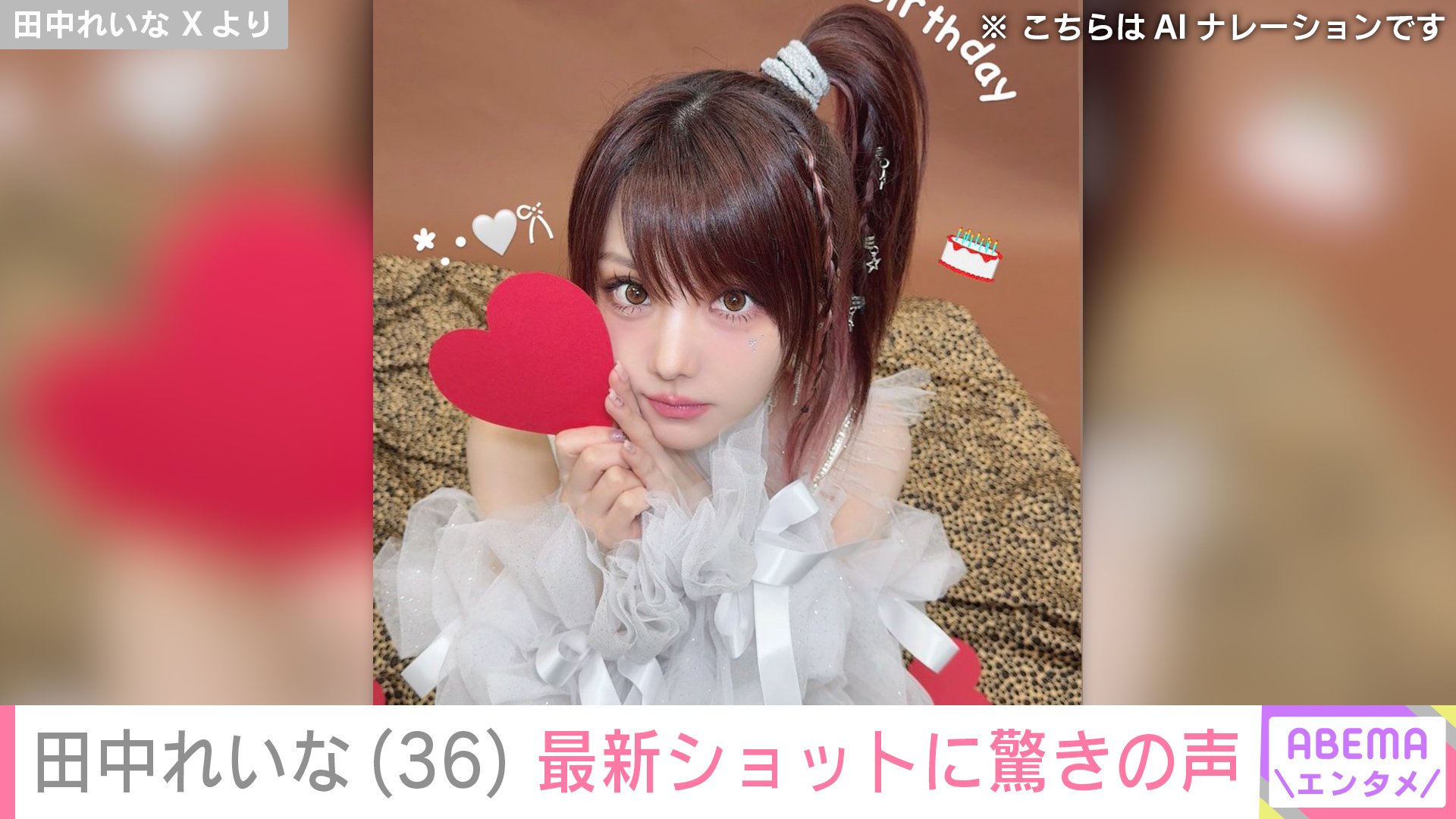 【写真・画像】「キセキの存在」田中れいな(36) 最新ショットに驚きの声「嘘ですよね?」「信じられん」 2枚目