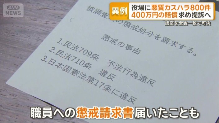 職員への懲戒請求書も