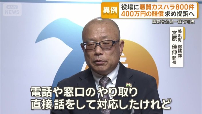 職員が対応できない要求を求め続けたという