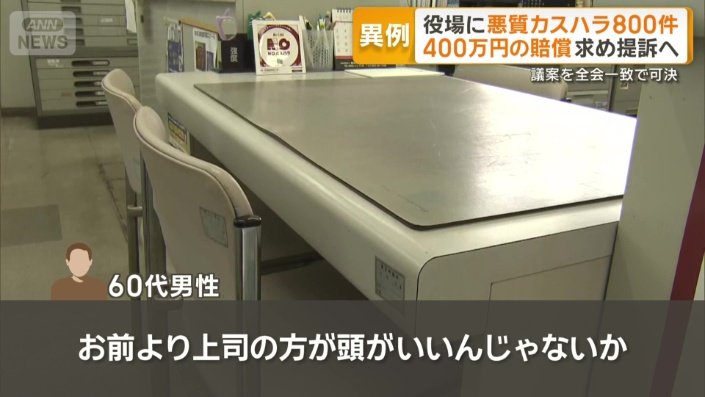 役場の職員にカスハラか