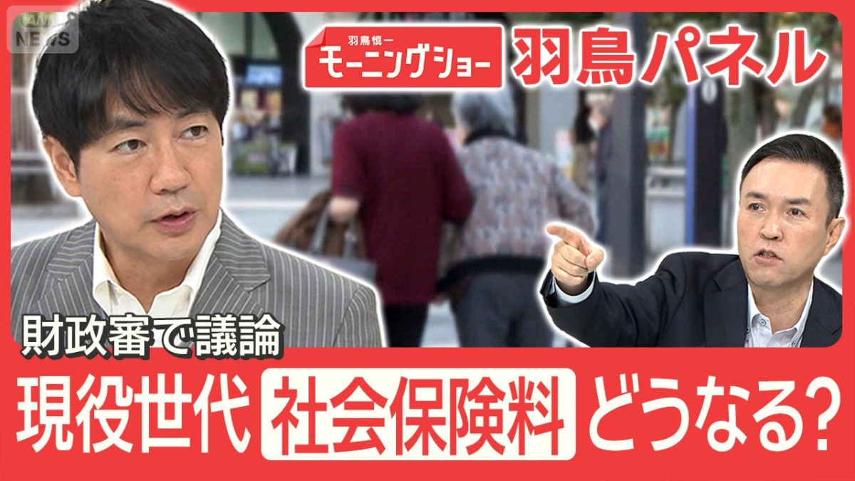 社会保障改革 議論開始 社会保険料 現役世代の負担軽減は？高齢者 窓口3割案も