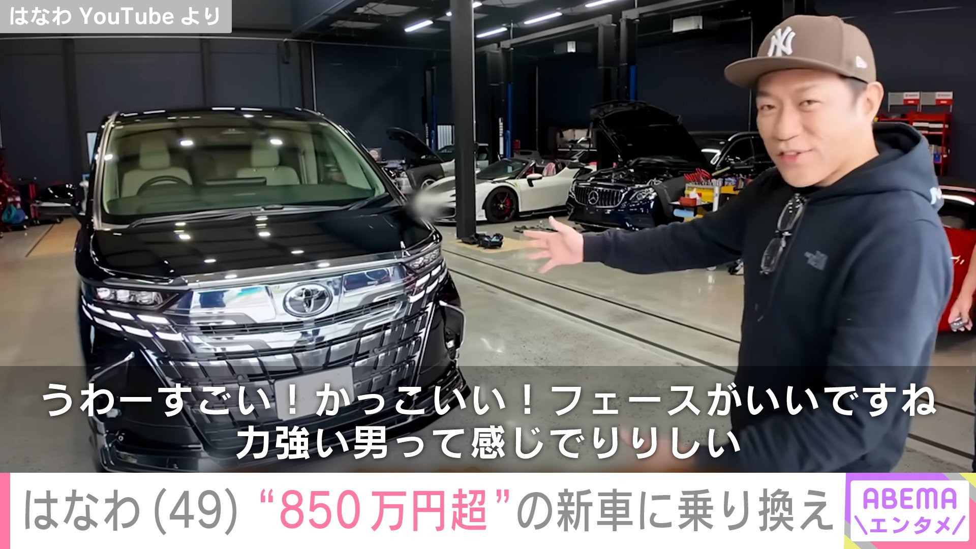 【写真・画像】はなわ(49)、ベンツ・ゲレンデから“850万円以上”の新車に乗り換え「やばすぎ!超かっこいい」「家族みんな幸せでしょうね」 2枚目