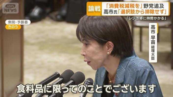 高市早苗総理大臣