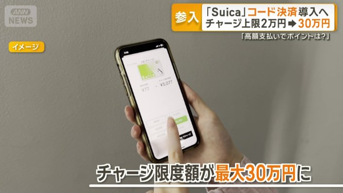 チャージ限度額が最大30万円に引き上げ