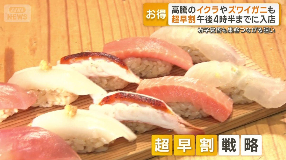 利益度外視の「超早割」戦略