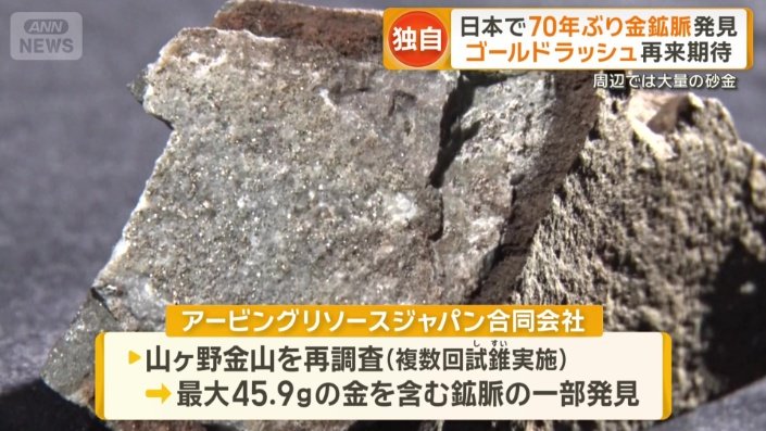 新たな鉱脈の一部が発見された