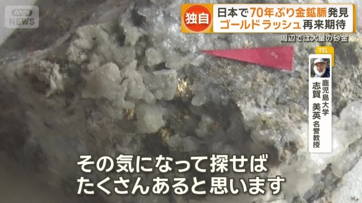 日本の閉山した金山の可能性