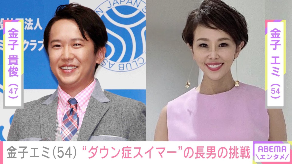 金子貴俊（47）の姉・金子エミ（54）、“ダウン症スイマー”の長男・村井海人さん（28）がアーティスティックスイミングに挑戦