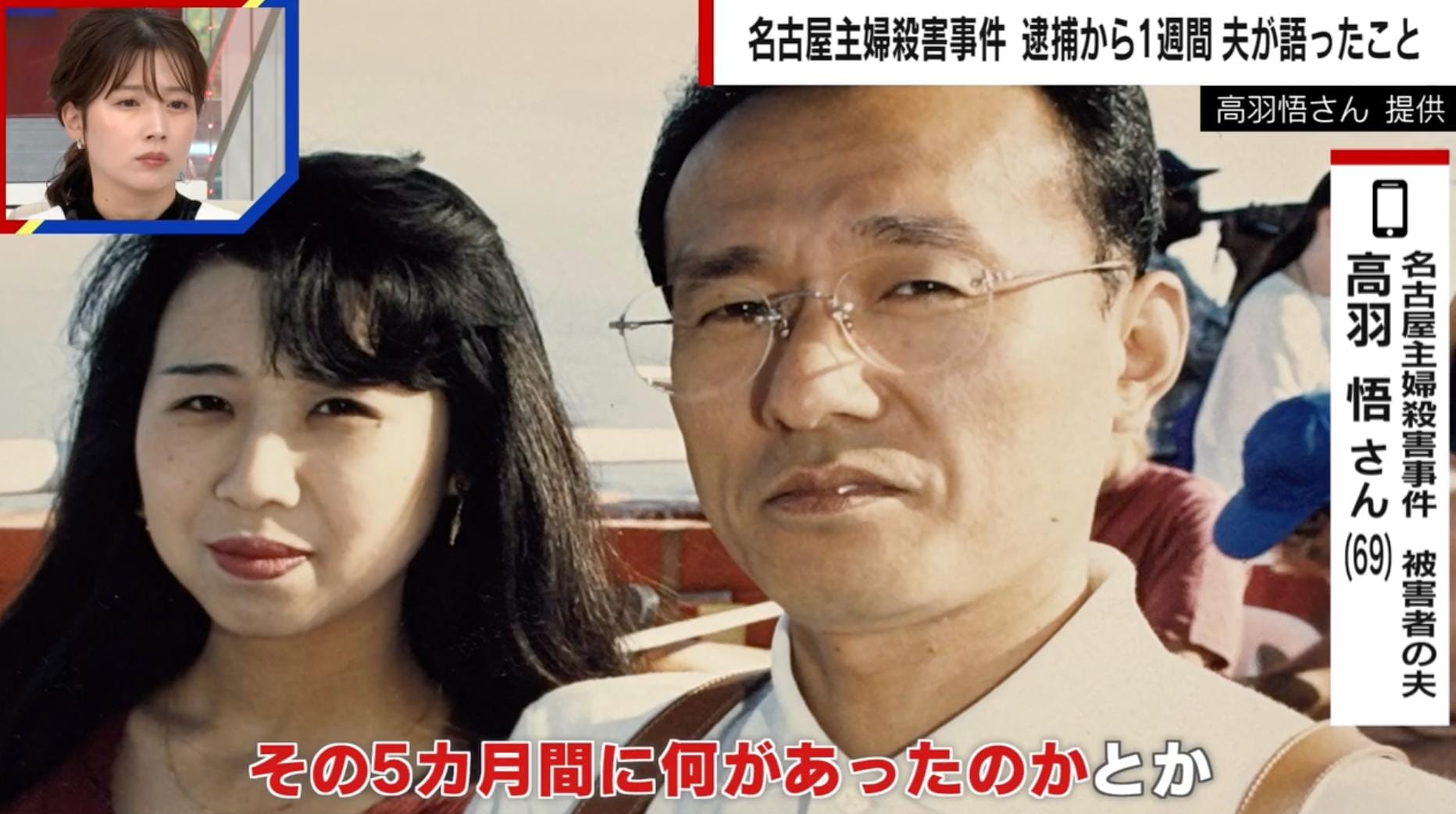 「彼女のご主人も気付かなかったのか…」被害者夫が感じた“疑問”「人を殺して帰ってきて様子が変だと思わなかったのか」名古屋主婦殺害事件