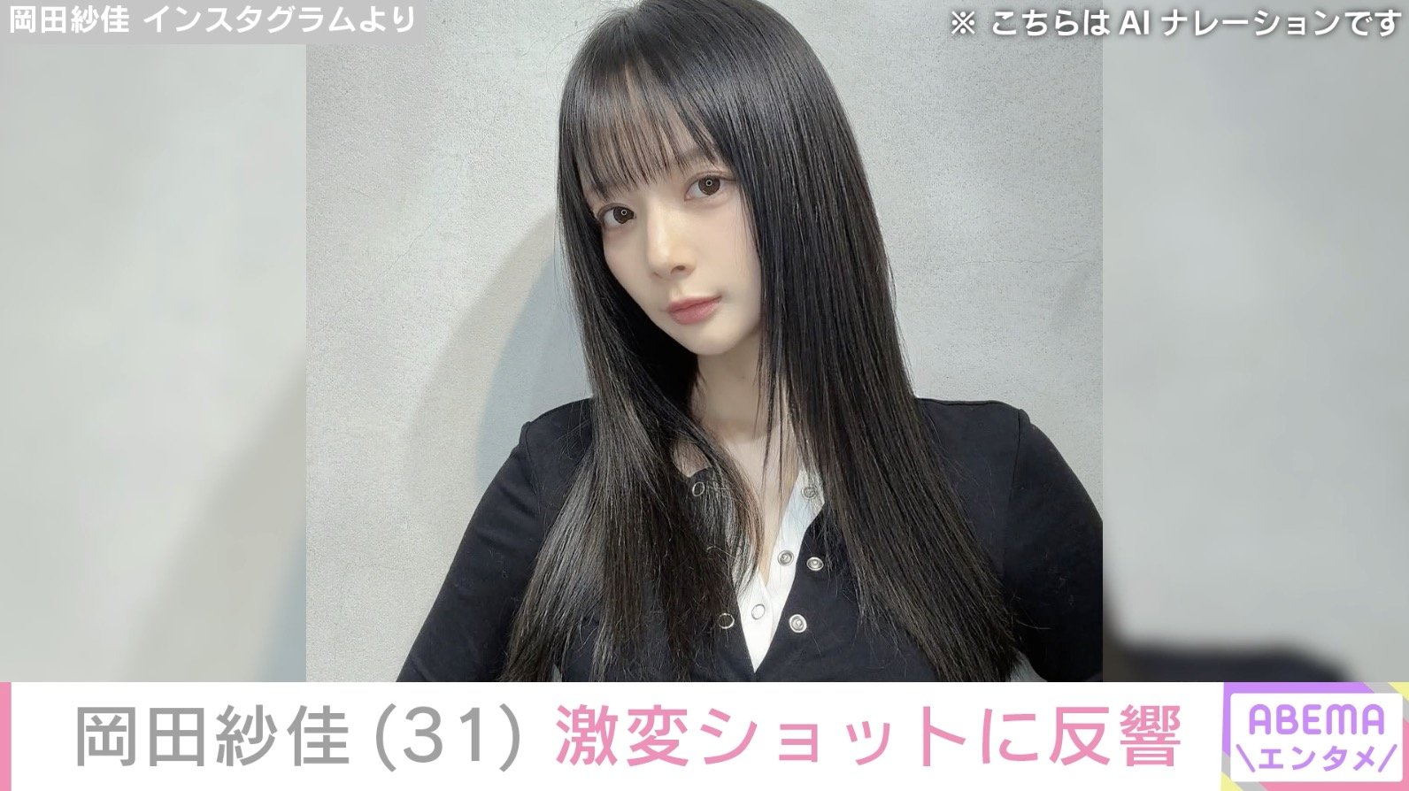 岡田紗佳 Instagramより