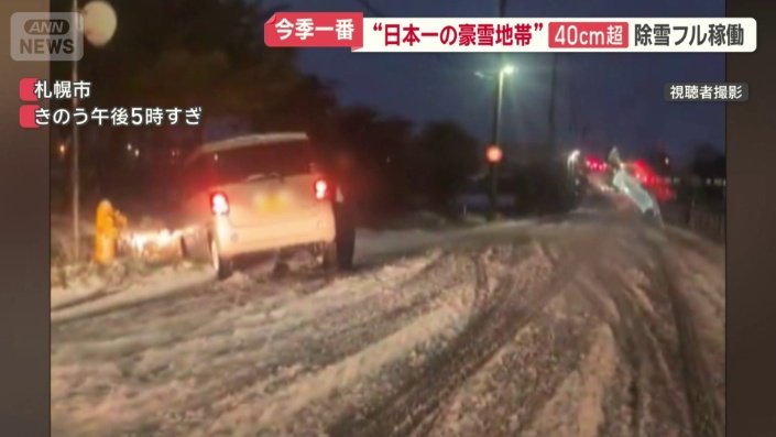 路面はシャーベット状で滑りやすい状況だった