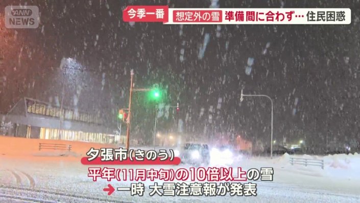 平年10倍以上の雪