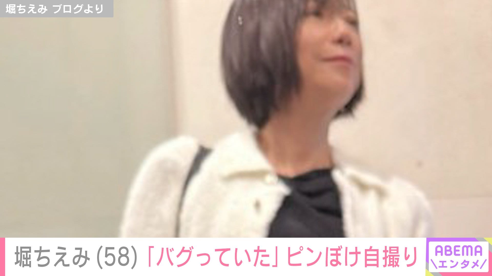 【写真・画像】「酷いモンだな笑」堀ちえみ(58)、お出掛けコーデの自撮りショットに反響「似合ってます」 2枚目