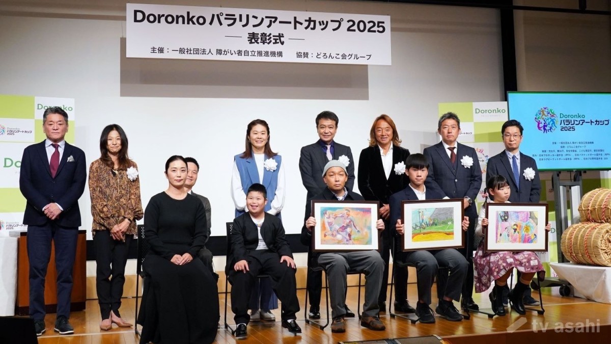 【エンタメ取材現場】中山秀征、澤穂希氏、北澤豪氏、国枝慎吾氏　「Doronkoパラリンアートカップ2025」表彰式