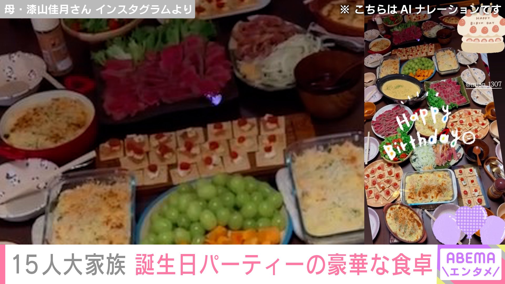 佳月さん Instagramより