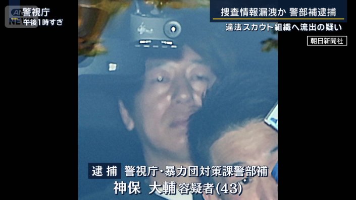 神保大輔容疑者（43）