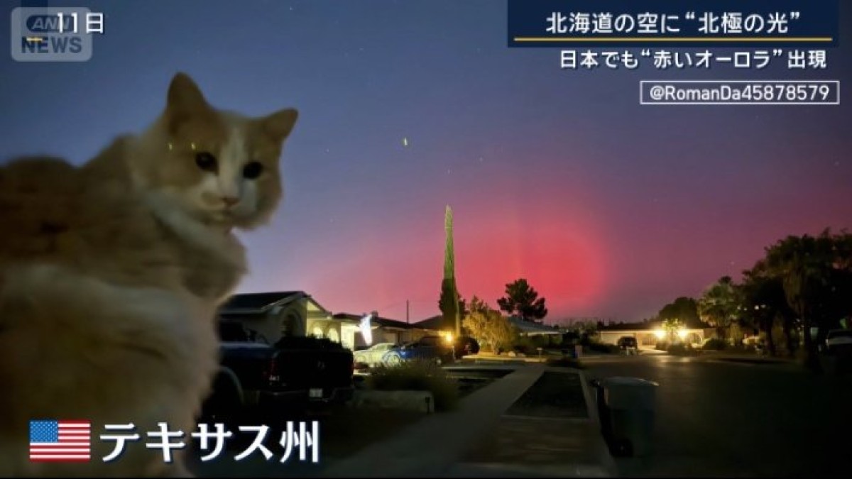 太陽が最も活発な“極大期”に…日本でも“赤いオーロラ”出現　GPSに影響の恐れ