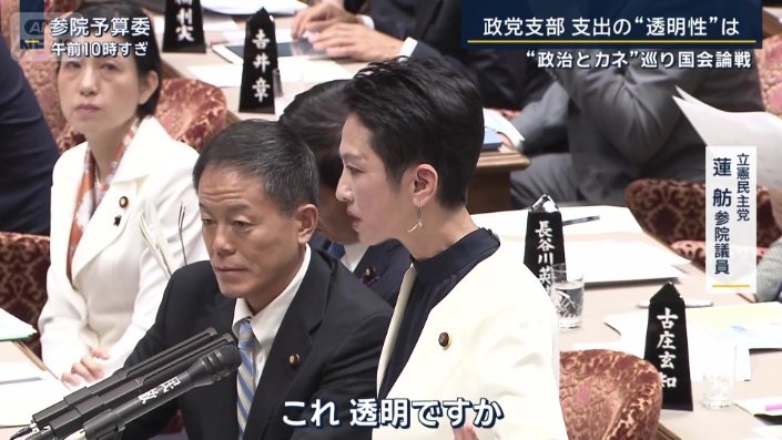 立憲民主党 蓮舫参院議員