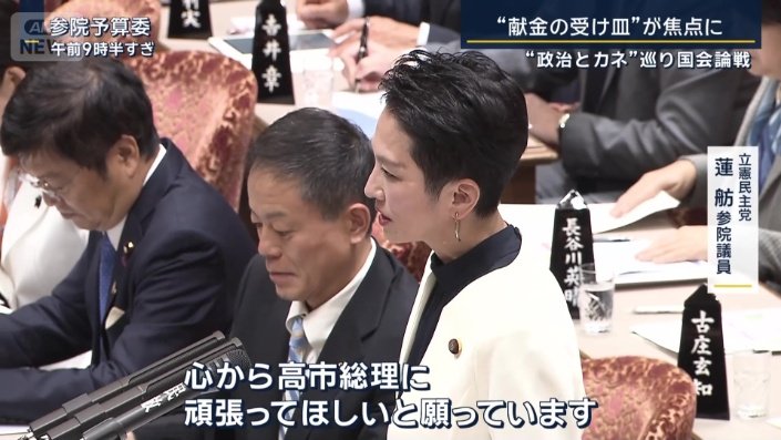 立憲民主党 蓮舫参院議員