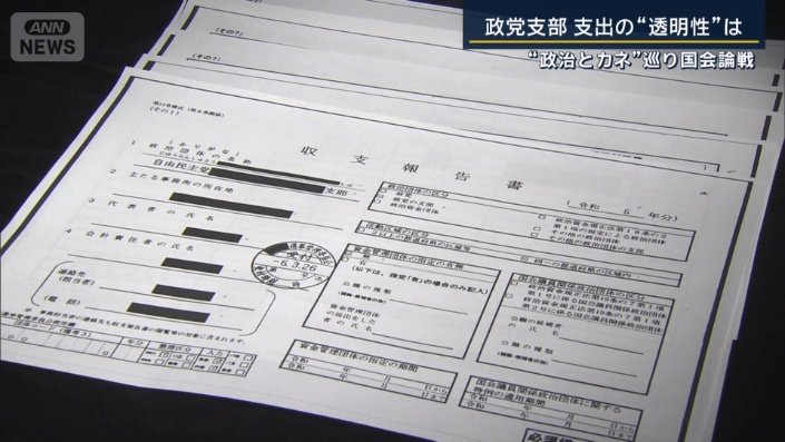 地方議員の収支報告書