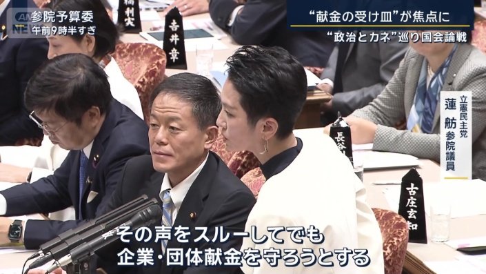 立憲民主党 蓮舫参院議員